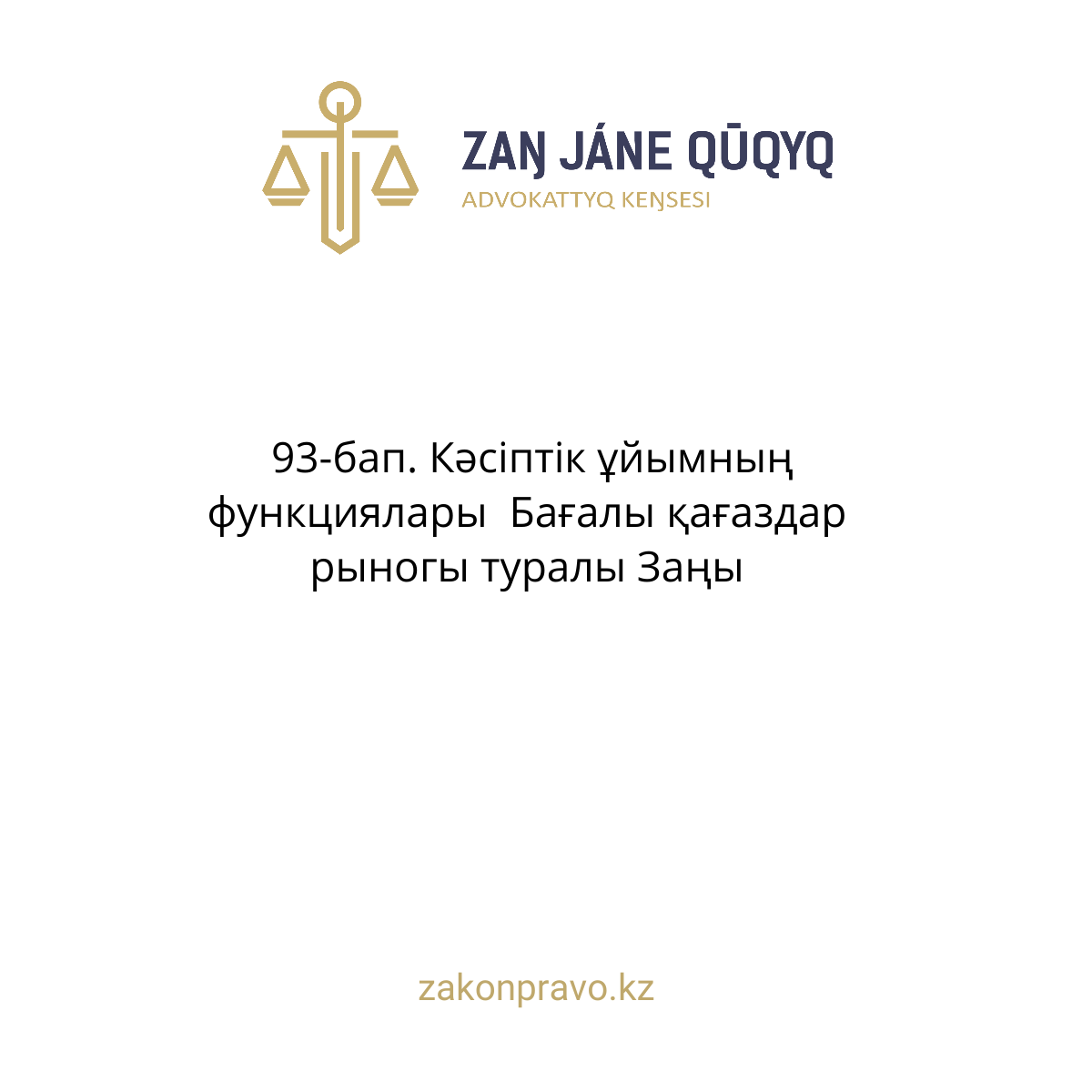 АMANAT партиясы және Заң және Құқық адвокаттық кеңсесінің серіктестігі аясында елге тегін заң көмегі көрсетілді